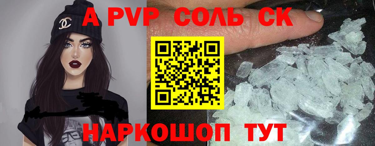 А ПВП  Вход с VPN  Тольятти  A PVP СК  Alpha-PVP Crystall  Alpha-PVP СК 