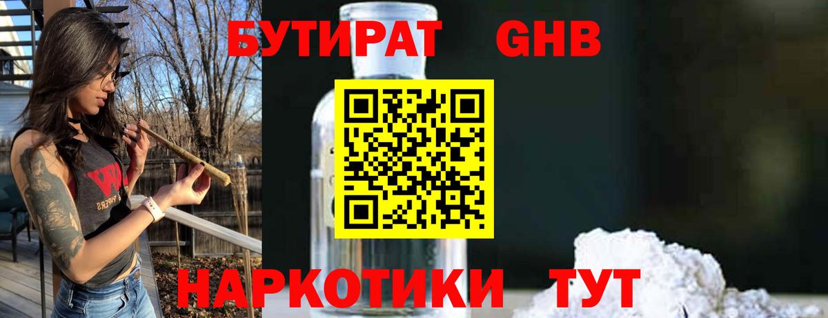 Бутират GHB Тольятти