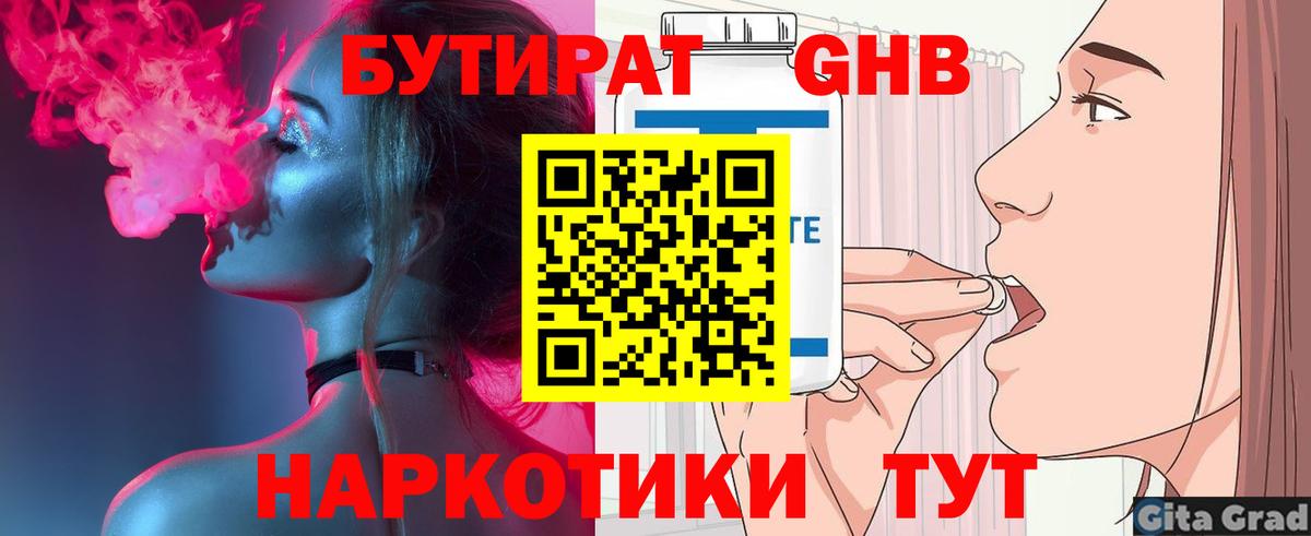 Тольятти  БУТИРАТ  Вход с VPN  БУТИРАТ оксибутират 