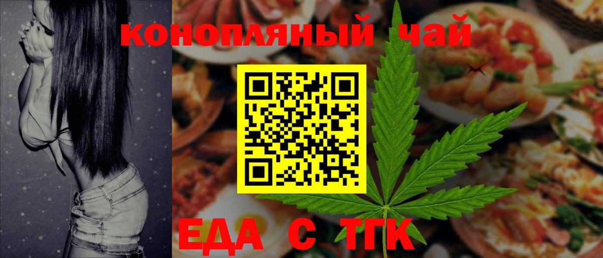 Еда ТГК конопля  Вход с VPN  Тольятти 