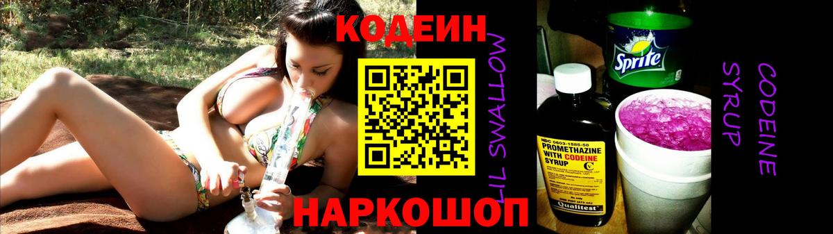 Кодеиновый сироп Lean Purple Drank  Кодеиновый сироп Lean напиток Lean (лин)  Вход с VPN  Тольятти 
