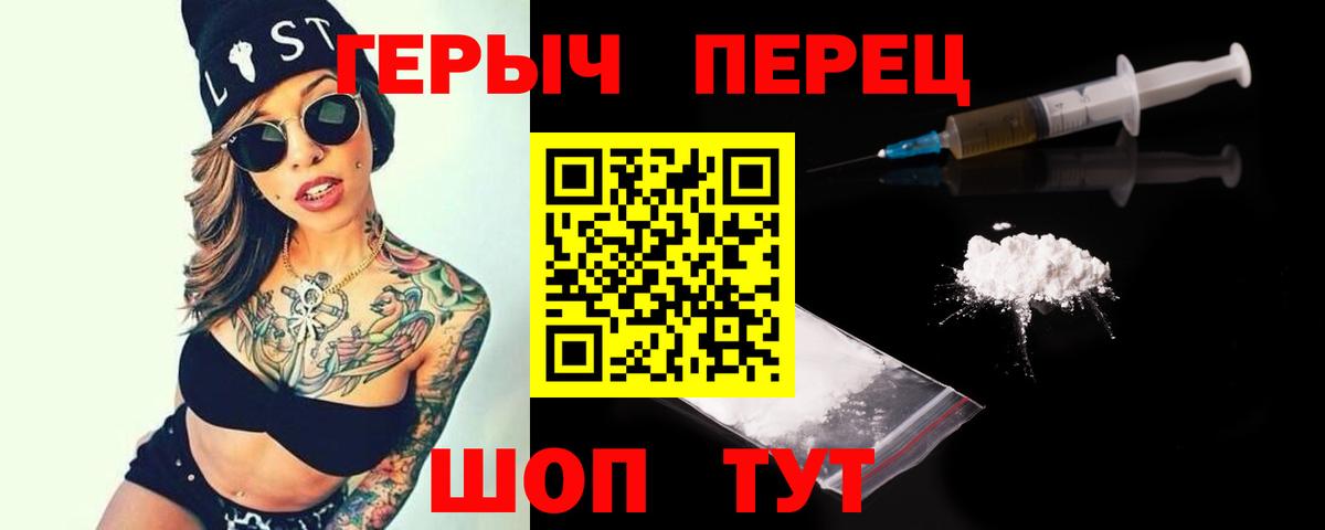 Героин герыч  Вход с VPN  ГЕРОИН  Тольятти 