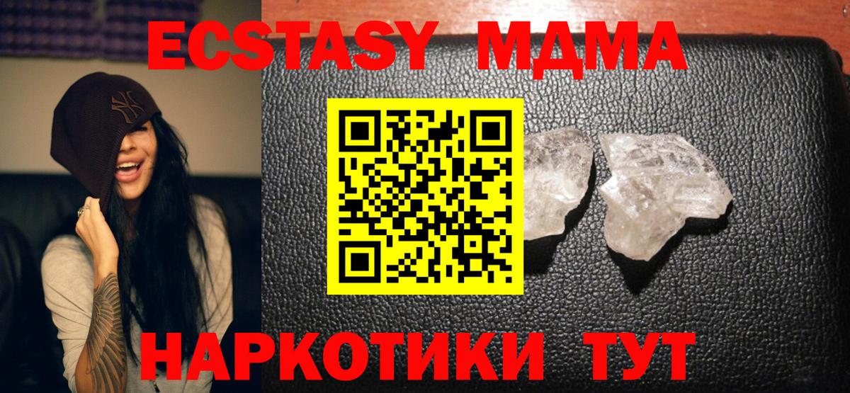 MDMA кристаллы  MDMA VHQ  MDMA  Вход с VPN  Тольятти 