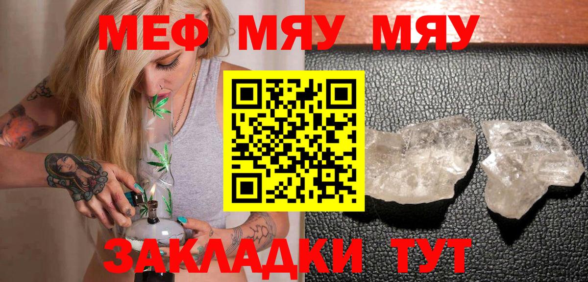 МЕФ  Мефедрон mephedrone  Мефедрон  Тольятти  Мефедрон мяу мяу  Вход с VPN 