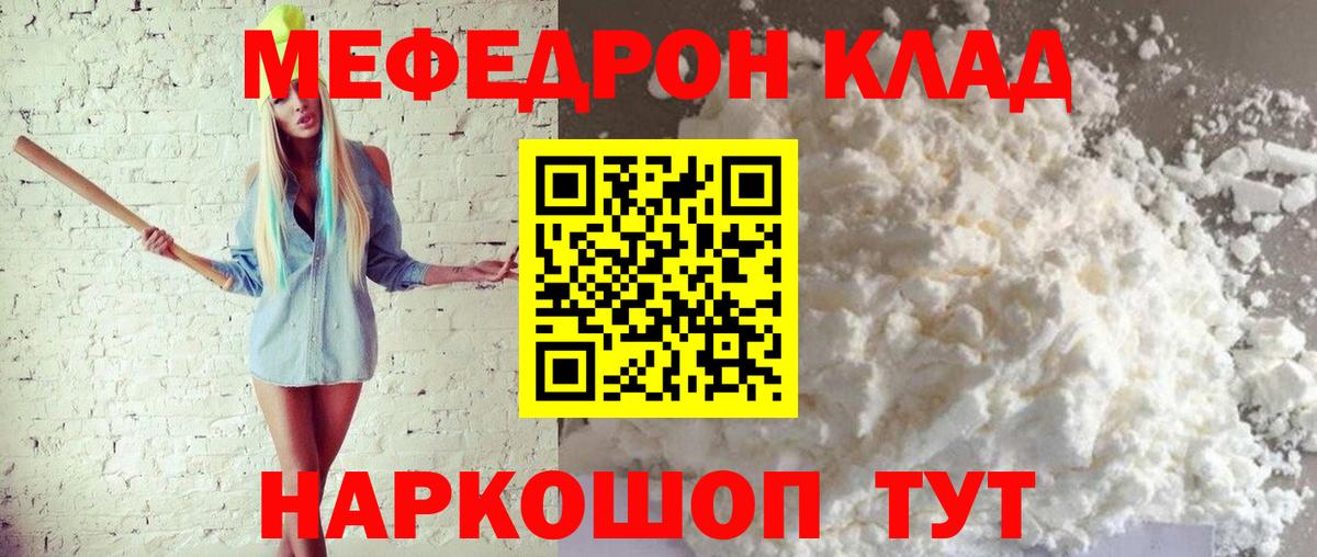 Меф мяу мяу мука Тольятти